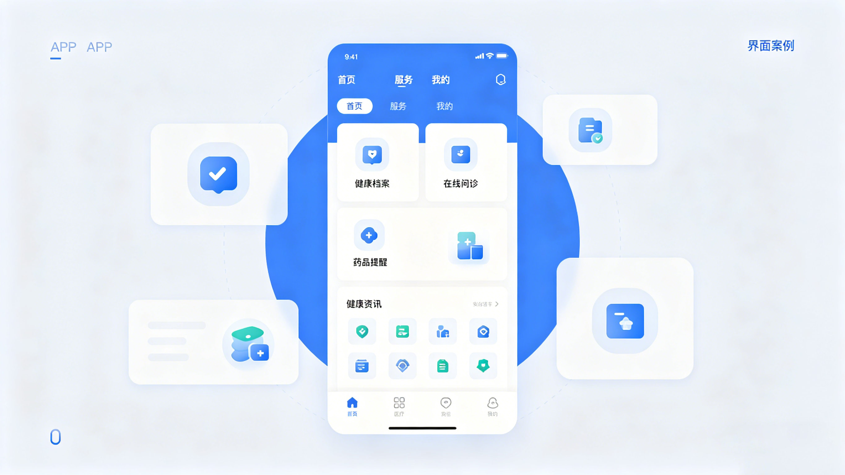 彩神iv：某医疗健康APP界面定制