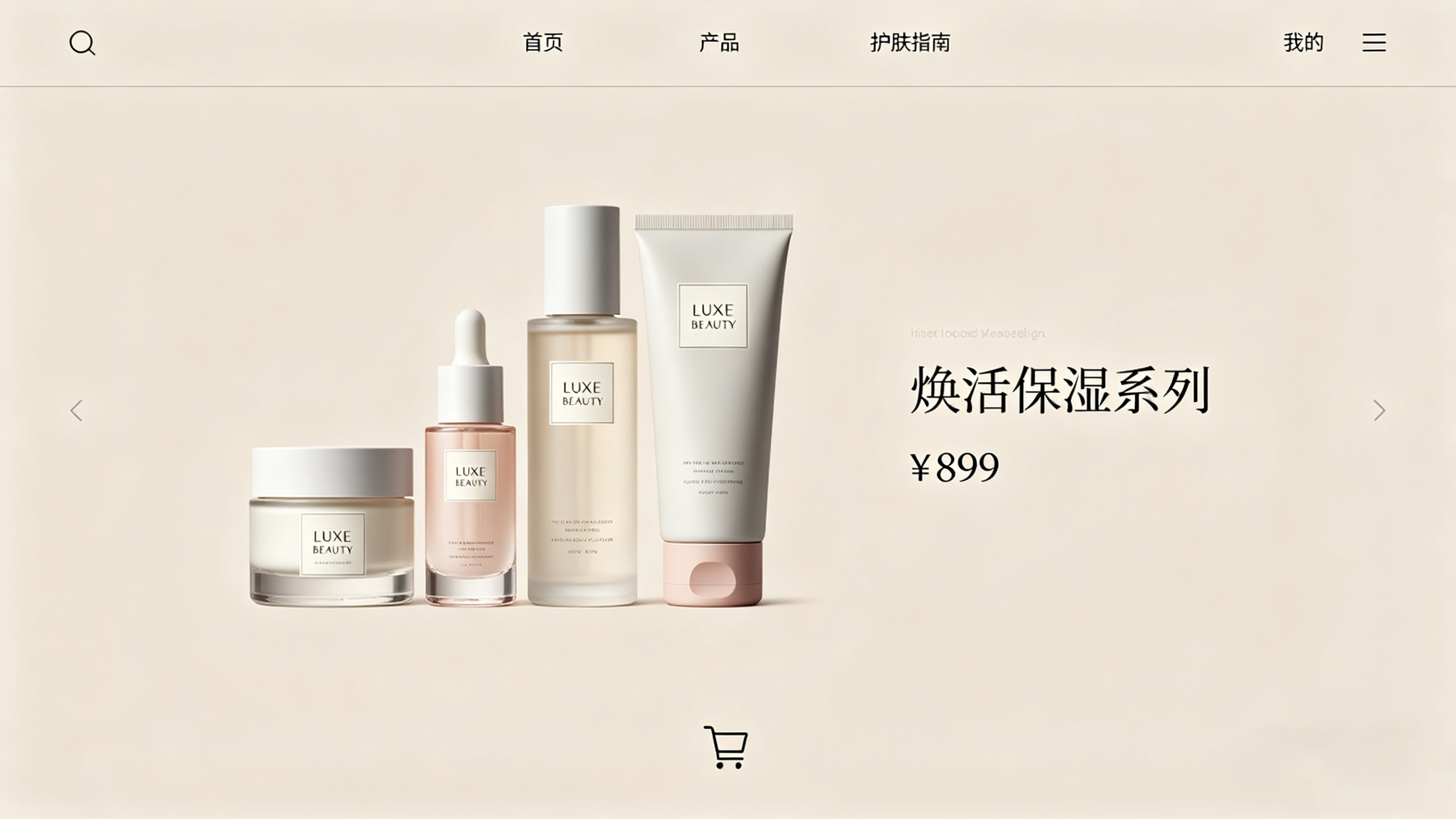 彩神iv：某美妆护肤品牌电商平台搭建